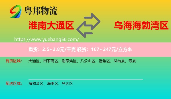 大通區(qū)到海勃灣區(qū)物流