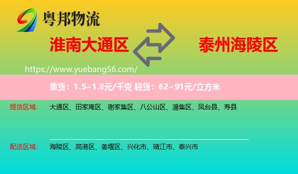 大通區(qū)到海陵區(qū)物流