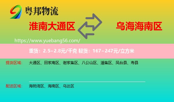 大通區(qū)到海南區(qū)物流