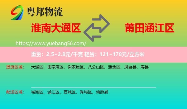 大通區(qū)到涵江區(qū)物流