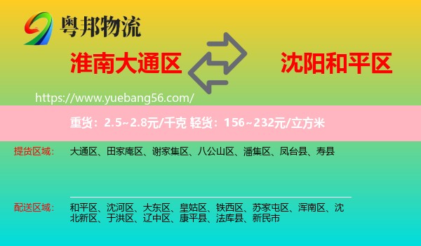 大通區(qū)到和平區(qū)物流