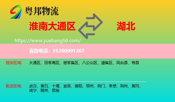 大通區(qū)到湖北物流