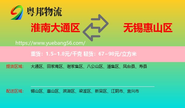 大通區(qū)到惠山區(qū)物流