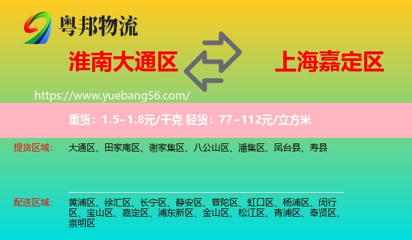 大通區(qū)到嘉定區(qū)物流