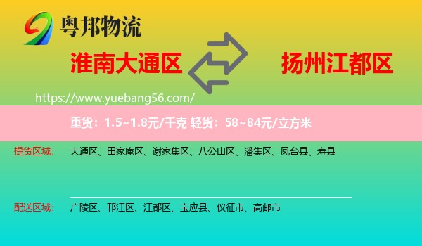 大通區(qū)到江都區(qū)物流