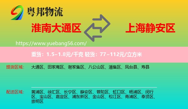 大通區(qū)到靜安區(qū)物流