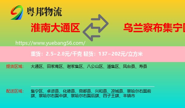 大通區(qū)到集寧區(qū)物流