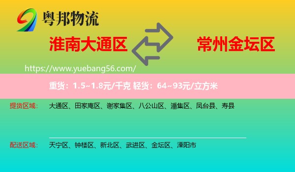 大通區(qū)到金壇區(qū)物流