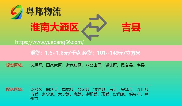 大通區(qū)到吉縣物流