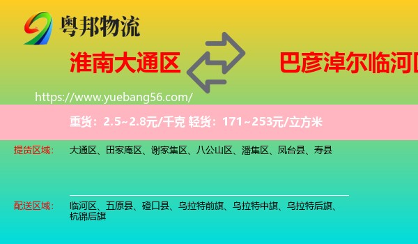 大通區(qū)到臨河區(qū)物流