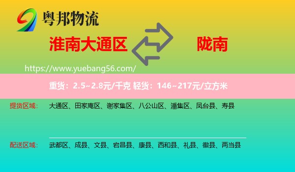 大通區(qū)到隴南物流