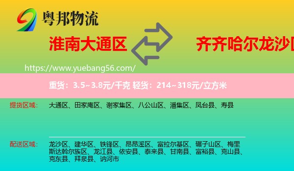 大通區(qū)到龍沙區(qū)物流