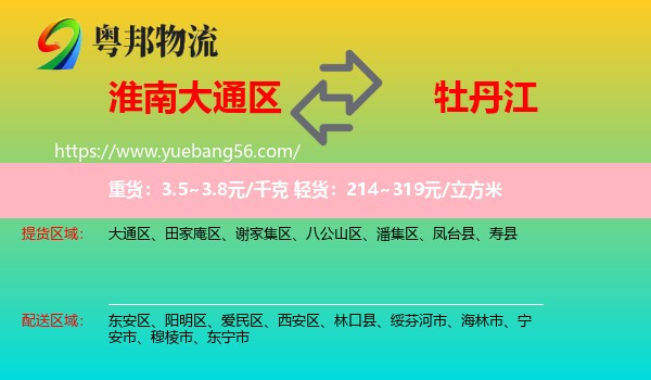 大通區(qū)到牡丹江物流