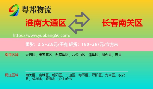 大通區(qū)到南關(guān)區(qū)物流