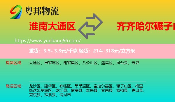 大通區(qū)到碾子山區(qū)物流