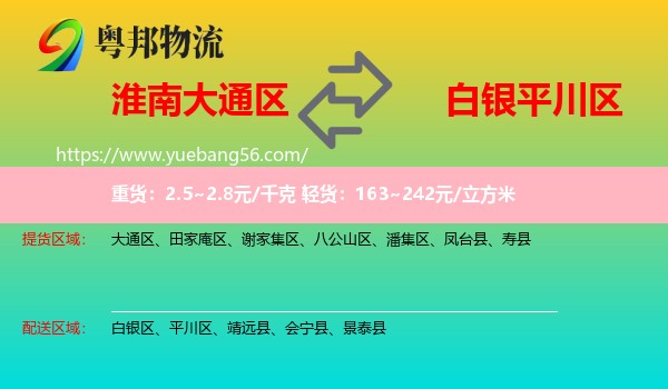 大通區(qū)到平川區(qū)物流