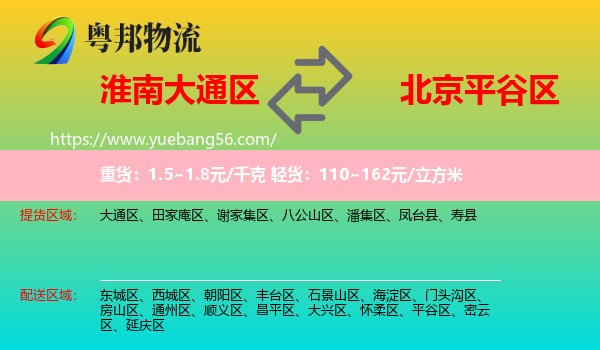 大通區(qū)到平谷區(qū)物流