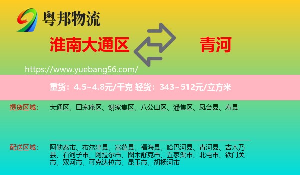 大通區(qū)到青河縣物流