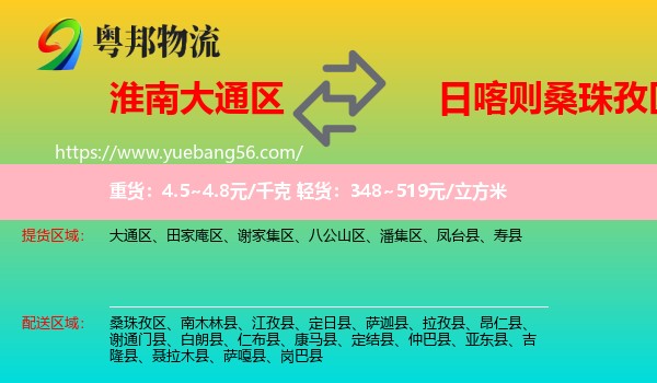 大通區(qū)到桑珠孜區(qū)物流