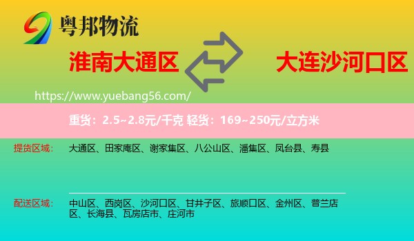 大通區(qū)到沙河口區(qū)物流