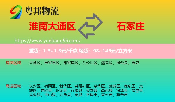 大通區(qū)到石家莊物流