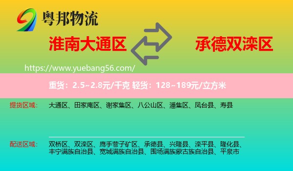 大通區(qū)到雙灤區(qū)物流