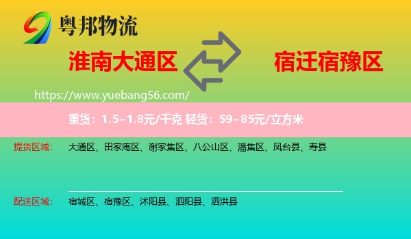 大通區(qū)到宿豫區(qū)物流