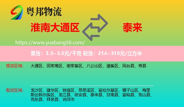 大通區(qū)到泰來縣物流