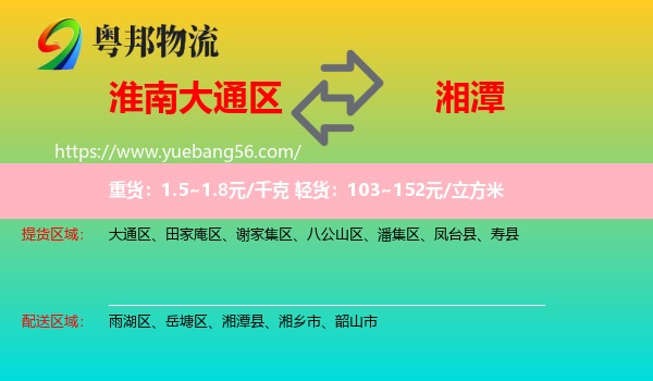 大通區(qū)到湘潭物流