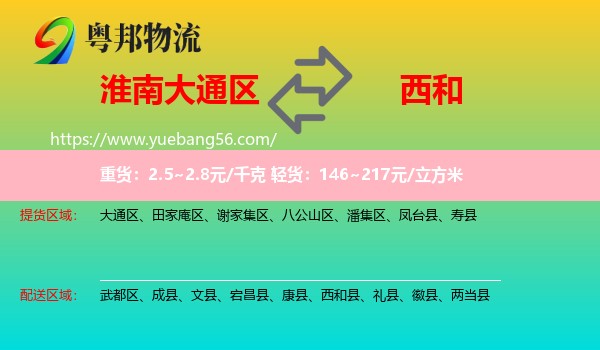 大通區(qū)到西和縣物流
