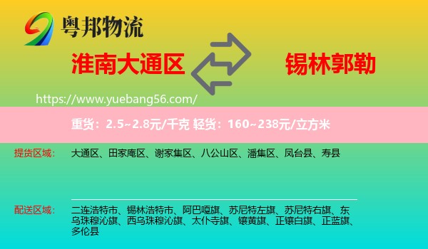 大通區(qū)到錫林郭勒物流