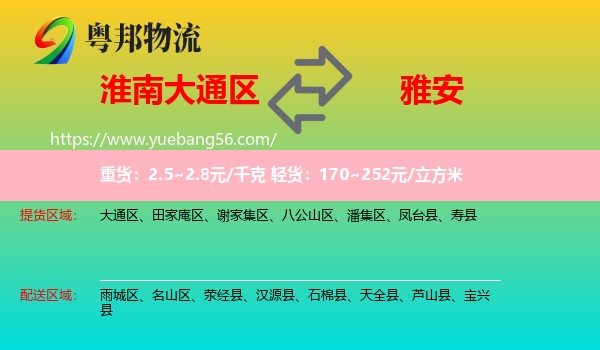 大通區(qū)到雅安物流