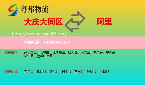 大同區(qū)到阿里物流