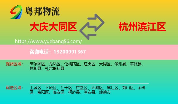 大同區(qū)到濱江區(qū)物流