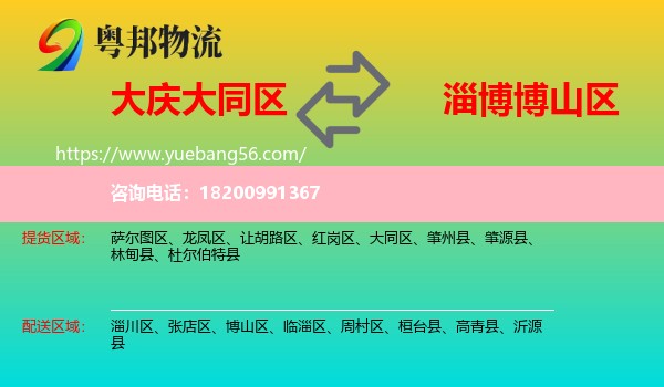 大同區(qū)到博山區(qū)物流