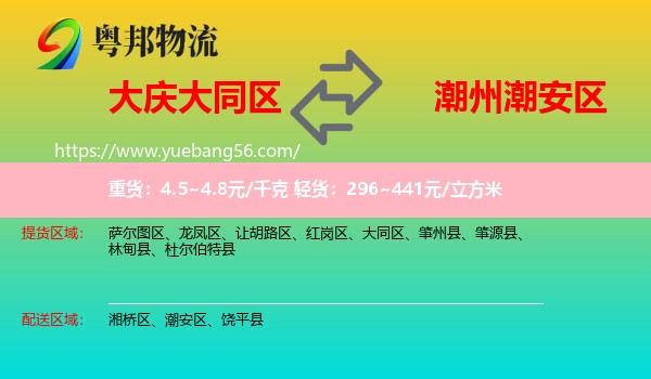 大同區(qū)到潮安區(qū)物流