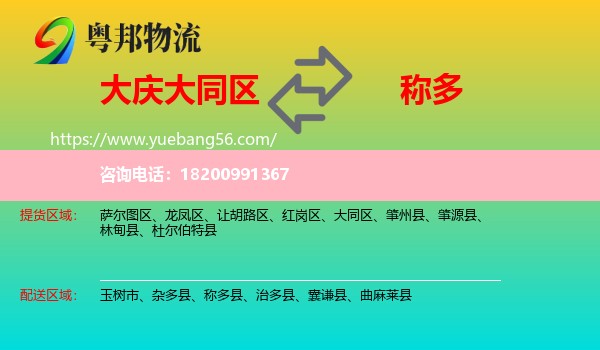 大同區(qū)到稱多縣物流