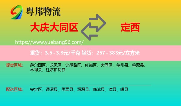 大同區(qū)到定西物流