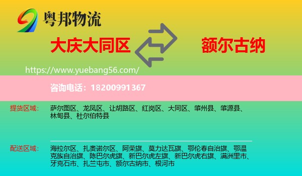 大同區(qū)到額爾古納市物流