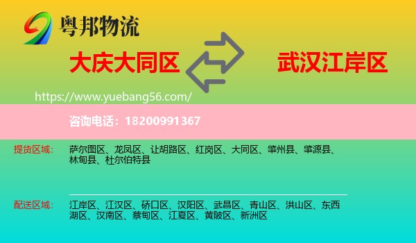 大同區(qū)到江岸區(qū)物流