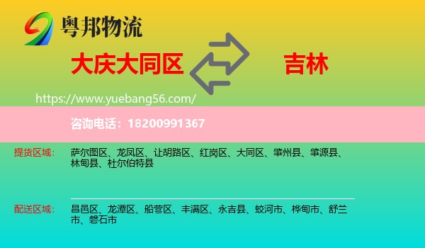 大同區(qū)到吉林市物流