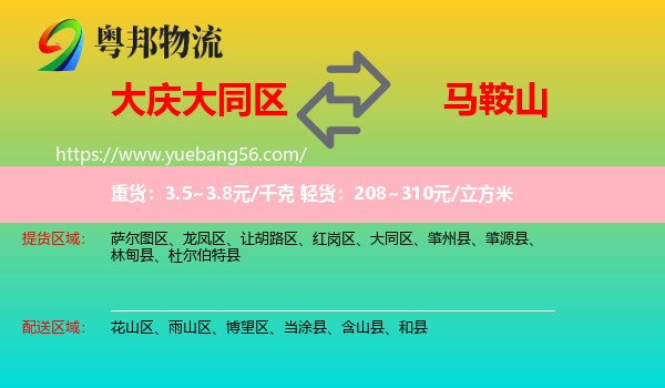 大同區(qū)到馬鞍山物流