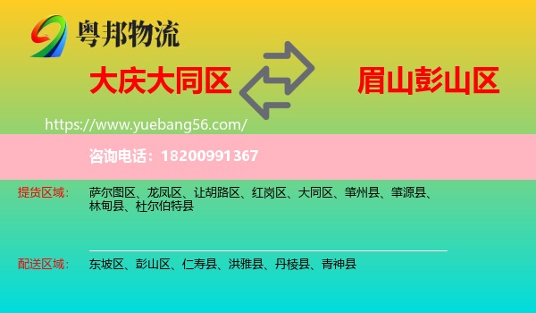 大同區(qū)到彭山區(qū)物流