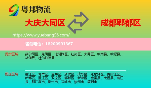 大同區(qū)到郫都區(qū)物流