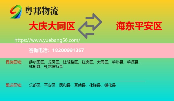 大同區(qū)到平安區(qū)物流