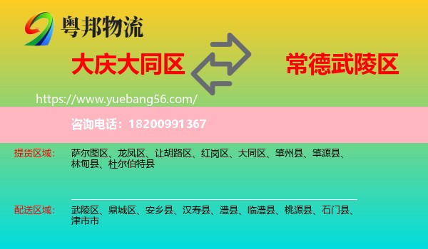 大同區(qū)到武陵區(qū)物流