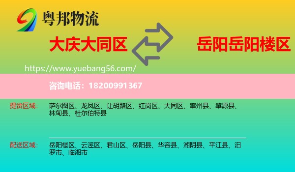 大同區(qū)到岳陽樓區(qū)物流