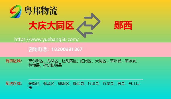 大同區(qū)到鄖西縣物流
