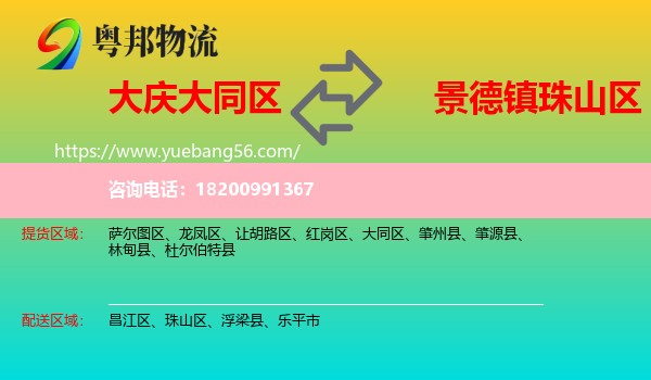 大同區(qū)到珠山區(qū)物流