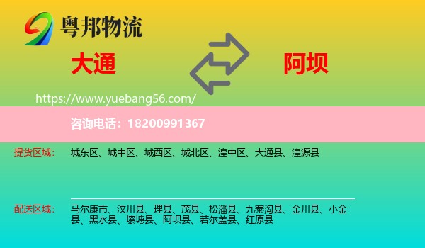 大通縣到阿壩物流